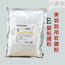 1000g八杯水软膜粉 高效补水抗氧化细纹面膜粉祛暗沉美容院专用
