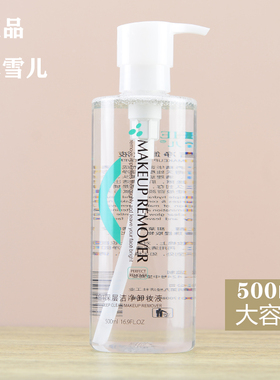 包邮正品米雪儿 4合1深层洁净卸妆液500ml眼部脸部眼唇洁面无油腻