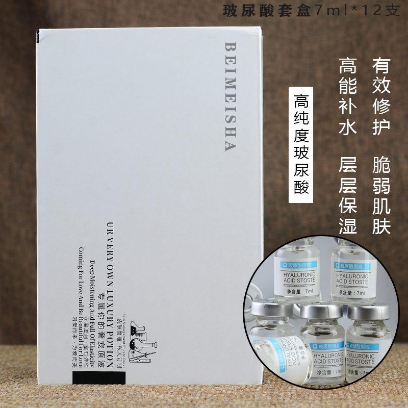 面部玻尿酸原液御韵保湿