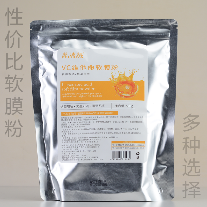 VC维他命软膜粉美容院专用