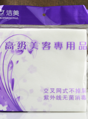 无纺布柔软化妆棉亲肤洗脸巾