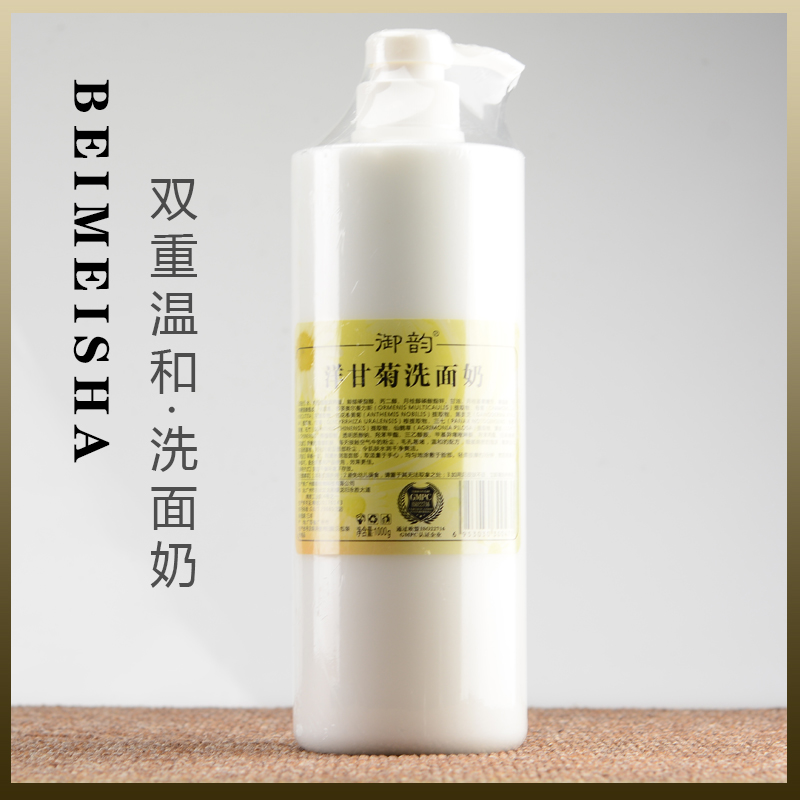 美容院洋甘菊舒缓洁面乳平衡控油深层清洁毛孔洗面奶大瓶1000ml
