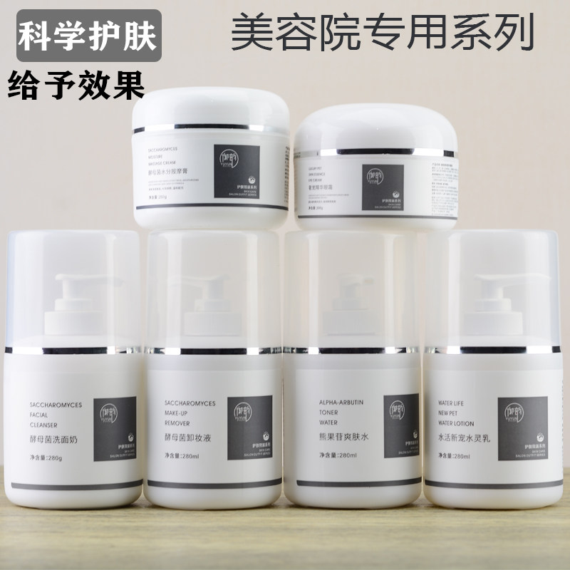 美容院奢宠精华眼霜酵母菌熊果爽肤水水活新宠水灵乳液洁面按摩膏