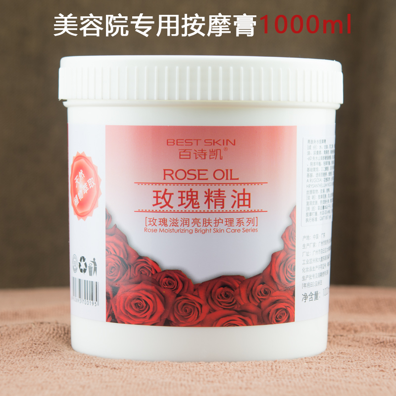 百诗凯嫩白光泽1000ml超值按摩膏