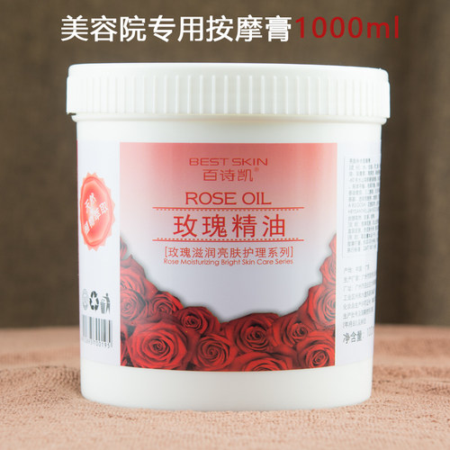 百诗凯嫩白光泽1000ml超值按摩膏