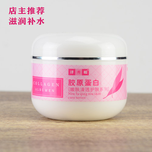 胶原蛋白按摩膏面部脸部身体补水