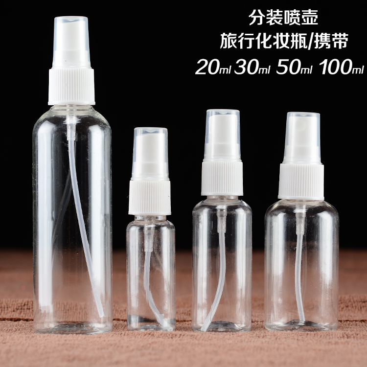 正品小喷瓶旅行分装瓶喷雾瓶化妆瓶 DIY小喷壶20Ml 50ml 100ml