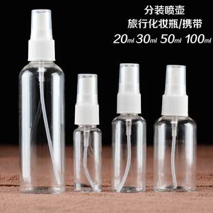 DIY小喷壶20Ml 正品 瓶喷雾瓶化妆瓶 100ml 小喷瓶旅行分装 50ml