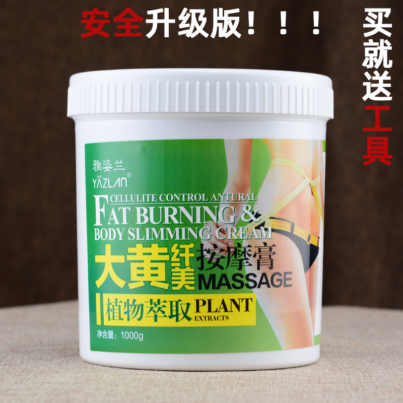 雅姿兰大黄纤美按摩膏全身塑型霜紧肤收腰腹部大黄美容院发热膏