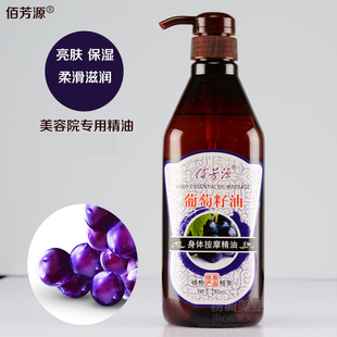 补水滋润美容院装 打底油保湿 按摩香薰精油 佰芳源葡萄籽油基础油
