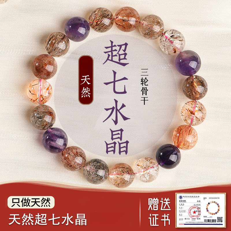 【典润珠宝】天然超七晶手链女男黑超紫晶单圈珠子散珠手串饰品图片