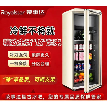 荣事达冰吧复古小型保鲜柜家用客厅透明门办公室饮料水果茶叶冷藏