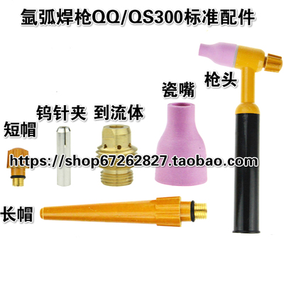 氩弧焊枪QQ-300A氩弧焊枪头QS-300A焊枪 水冷枪把300A焊枪