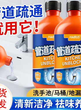 厕所管道疏通剂强力溶解厨房下水道油污渍马桶厕所堵塞疏通液