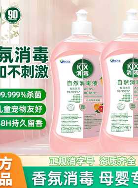 家用自然消毒液家居表面消毒清洁液厨房卫生间消毒液鞋子清洁除菌