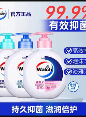 威露士健康抑菌洗手液525ml呵护清洁滋润丝蛋白手部清洁多款可选