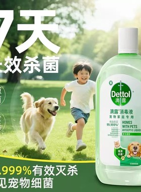 滴露宠物专用消毒液消毒除臭去异味消毒水宠物用品猫狗窝除菌液