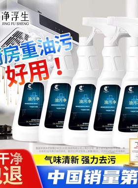净浮生油污净厨房抽油烟机强力清洁剂去重油清洗剂泡沫型油渍神器