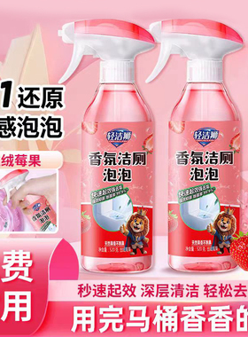 香氛洁厕泡泡除臭马桶清洁剂强力除垢洁厕灵浴室多功能清洁剂留香