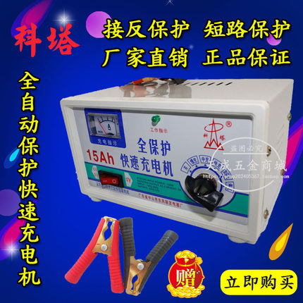 创洭科塔15A18A30A40A50A60A汽车电瓶充电器12V24V自动快速充电机