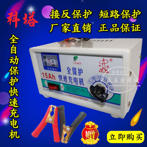 创洭科塔15A18A30A40A50A60A汽车电瓶充电器12V24V自动快速充电机 - 封面
