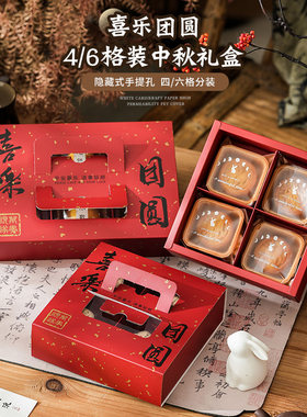 2025新款4粒6粒月饼包装盒中秋节礼盒手提蛋黄酥冰皮流心盒空盒