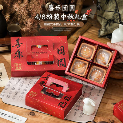 2025新款4粒6粒月饼包装盒中秋节礼盒手提蛋黄酥冰皮流心盒空盒