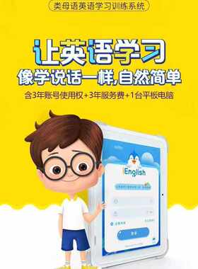 iEnglish小i英语阅读平板学习机4代类母语包含三年账号