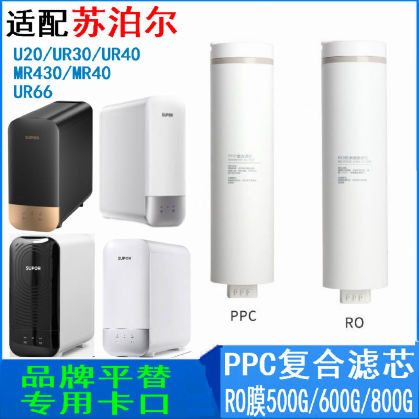 适配苏泊尔UR20/UR30/UR40/MR66