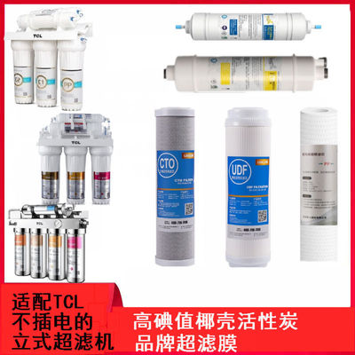 适配TCL超滤机滤芯认证芯材