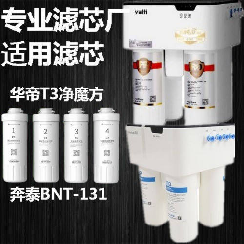 适配华帝净水器滤芯RO-16/B净魔方T3 比德斯PP棉RO膜BNT-RO131