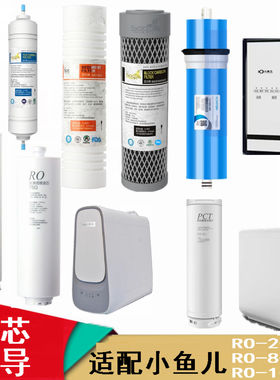 适配小鱼儿净水器RO-200  RO-800  RO-1000纯水机 PCT RO膜过滤芯