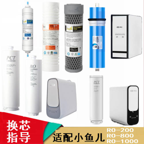 适配小鱼儿三种机型不同滤芯