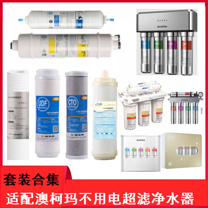 AUCMA滤芯PP棉椰壳活性碳UF