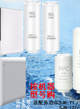 适配苏泊尔SJR-I27/UR100净水器SJR-Y1/DR2H1滤芯PP/C RO反渗透膜