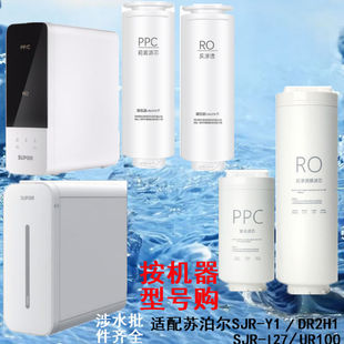 适配苏泊尔SJR-I27/UR100净水器SJR-Y1/DR2H1滤芯PP/C RO反渗透膜
