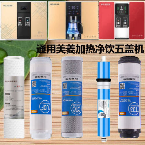 适配美菱净饮机活性炭pp棉ro膜