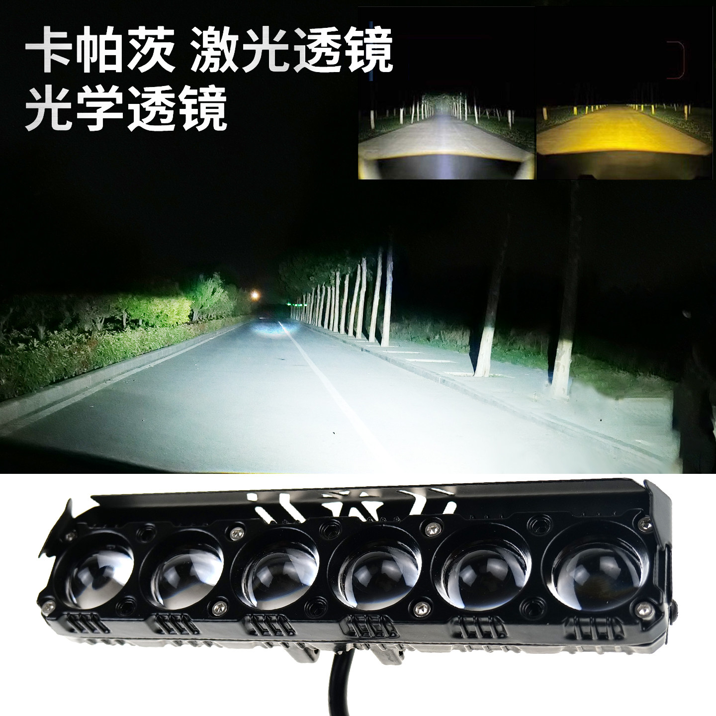 led激光大灯透镜超亮聚光射灯