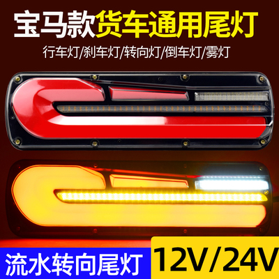 货车汽车后尾灯总成流水转向
