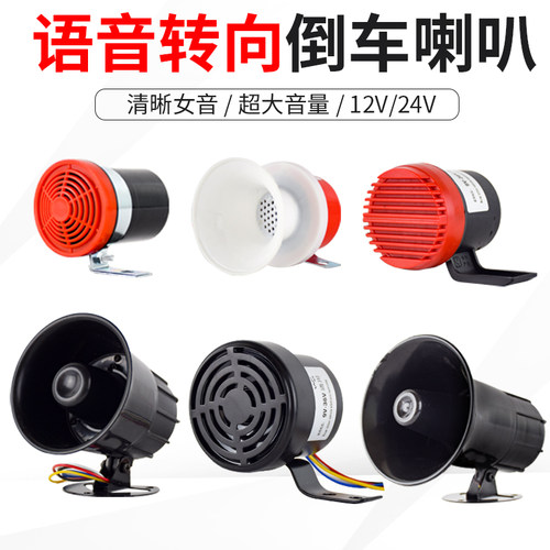 语音喇叭滴滴倒车报警器货车汽车