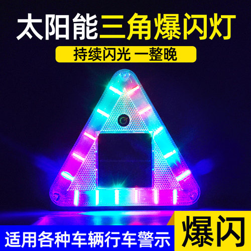 太阳能警示灯免接线强磁防追尾灯