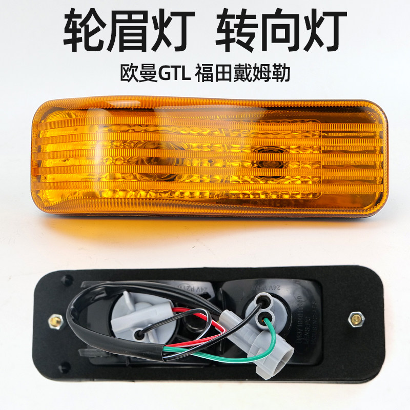 叶子板灯原车转向灯边灯