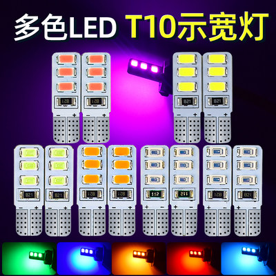 T10灯泡led示宽灯阅读灯七彩灯泡