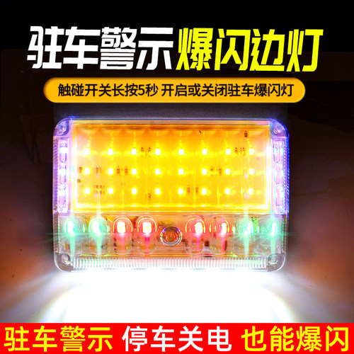 储能边灯驻车爆闪警示转向照地