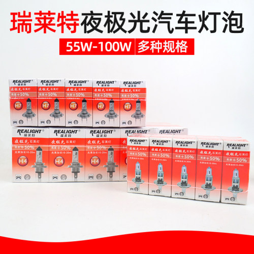 瑞莱特近光灯H1/h7/h4大灯雾灯