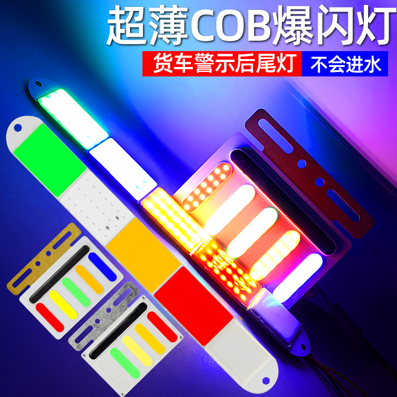 cob货车爆闪夜间防水24v灯刹车