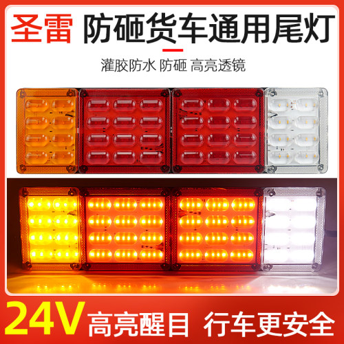 兴圣雷灌胶防水防砸货车尾灯总成