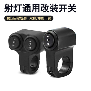 摩托车改装车把开关电动车断电开关双线三线防水远近光大灯开关