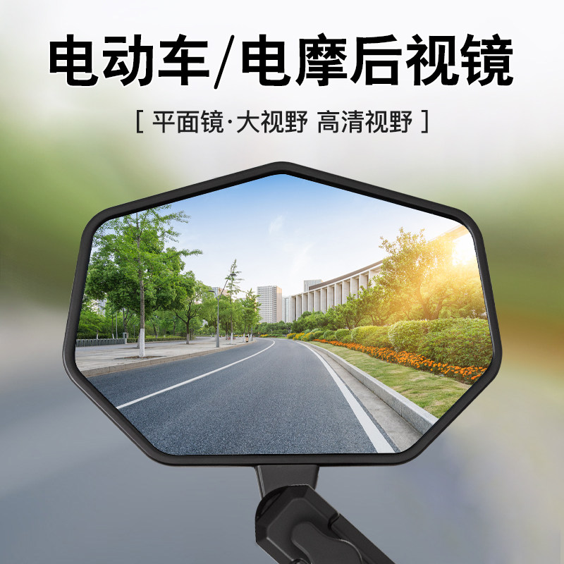 摩托车电动车后视镜反光镜