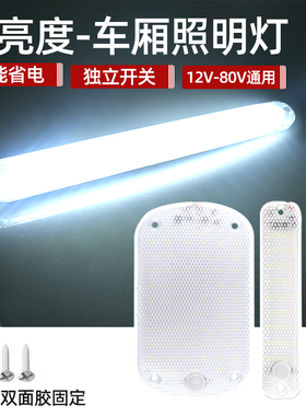 12v24V通用车厢灯超亮货车室内灯led车内阅读灯cob照明灯后备箱灯